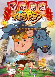 熊猫侠